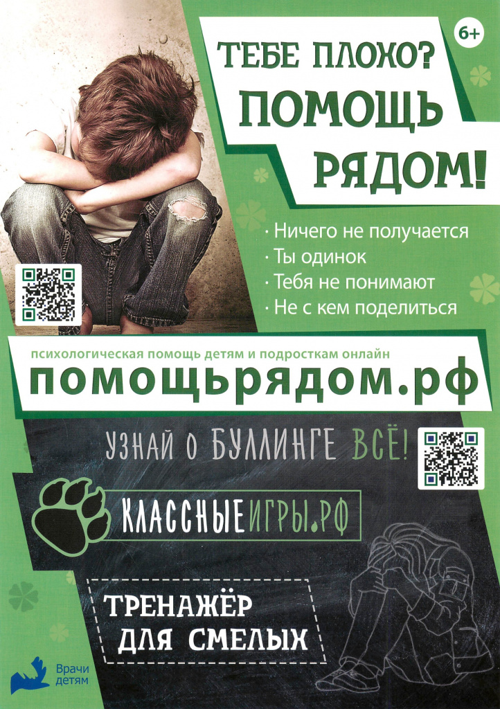 Телефон доверия