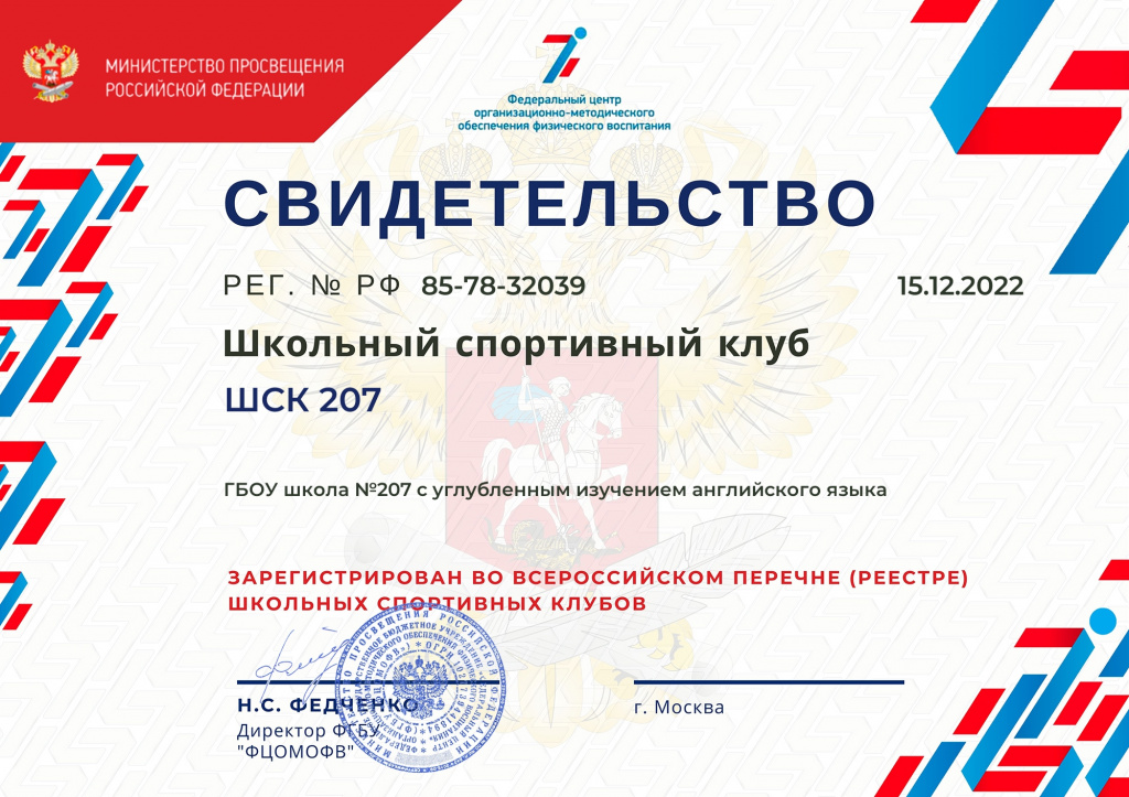 Реестр ШСК.jpg
