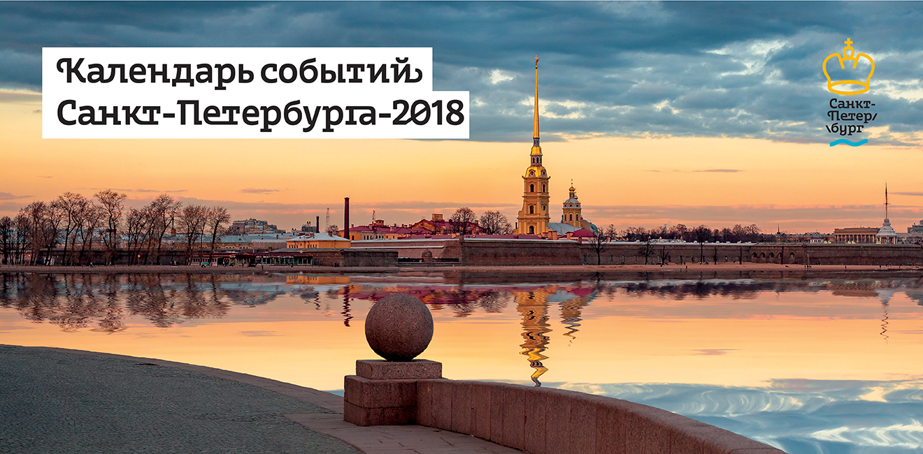 1320х650_Календарь событий-2018-01.jpg